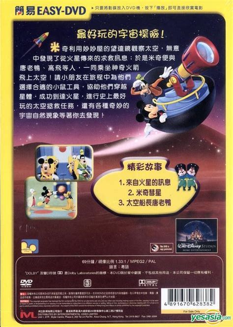 YESASIA: Mickey Mouse Clubhouse : Mickey's Message From Mars (DVD ...