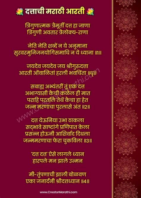 त्रिगुणात्मक त्रैमूर्ती - दत्ताची आरती (Dattachi aarti Marathi ...