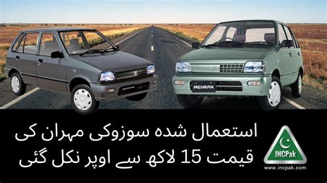 Used Suzuki Mehran Price Crosses Rs 1.5 Million [March 2023] - INCPak