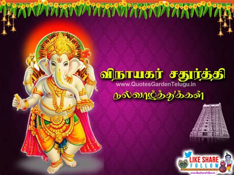 Happy Vinayagar Chaturthi Tamil Greetings wishes quotes | QUOTES GARDEN ...