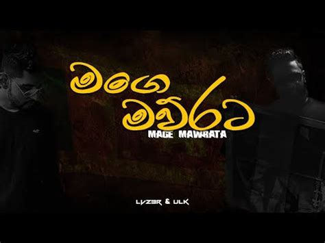 Me Rata Mage Rata Song Lyrics - මේ රට මගෙ රට ගීතයේ පද පෙළ - Your Choice Way