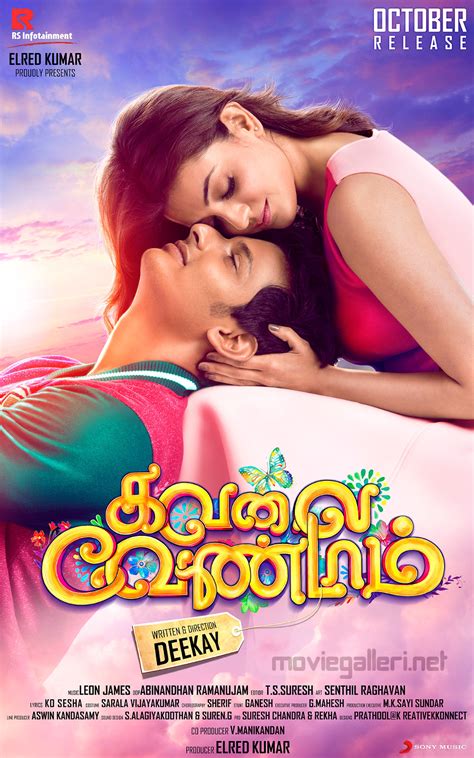 Kavalai Vendam First Look Poster | Jiiva & Kajal Agarwal | New Movie ...