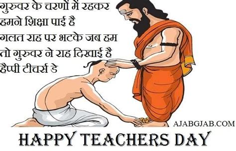 Teachers Day Messages In Hindi | Teachers Day SMS In Hindi