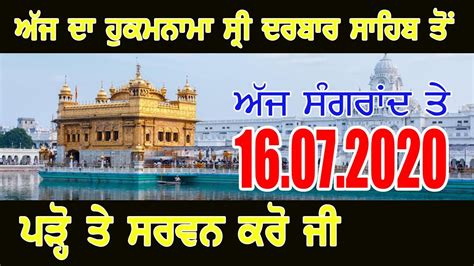 Hukamnama Sri Darbar Sahib Today | Hukamnama From Amritsar Today ...