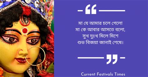 Top 55+ Durga Puja ( দুর্গা পূজা ) Wishes in Bengali