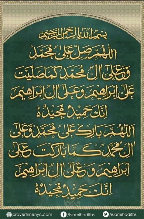 Durood E Ibrahimi Benefits and Rewards (Source of Acceptance of Dua)