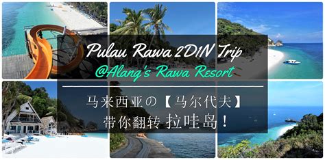 Pulau Rawa 2D1N Trip - 1step1footprint