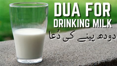 Dhoodh Peene Ki Dua – Prayer For Drinking Milk - Quran Recitation ...