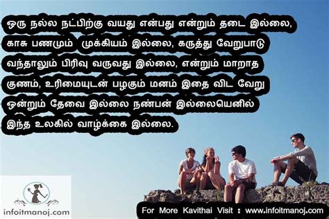 Natpu kavithai in tamil font - campaigndase