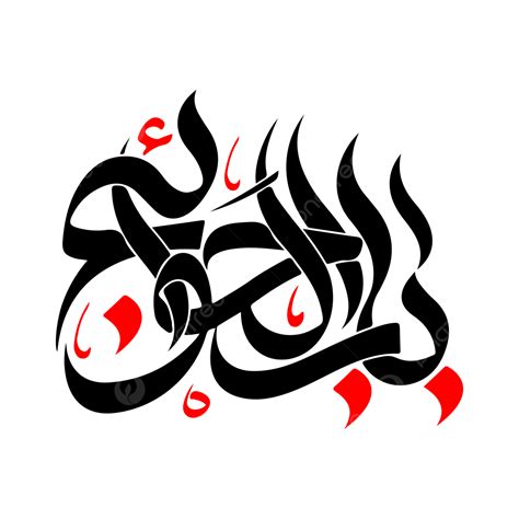 Ali Vector PNG Images, Hazrat Ali Asghar Calligraphy, Ali Asghar, Ali ...