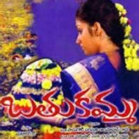 Bathukamma 2008 Telugu Mp3 Songs download | Naa Songs