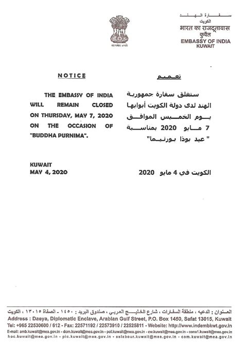 India in Kuwait on Twitter: "Notice The Embassy of India shall remain ...