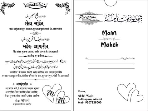 Muslim Shadi Card English Urdu - Designerden.in