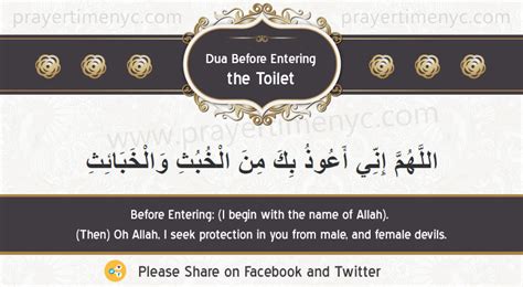 Dua Before Entering the Toilet (Supplication Before going Restroom)