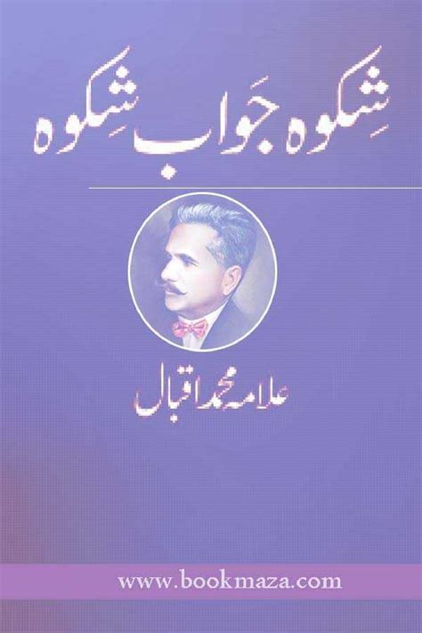 SOLUTION: Shikwa and jawab e shikwa by allama iqbal pdf book - Studypool