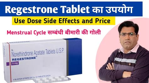 Regestrone Tablet Use Dose Side Effects and Precautions in Hindi ...