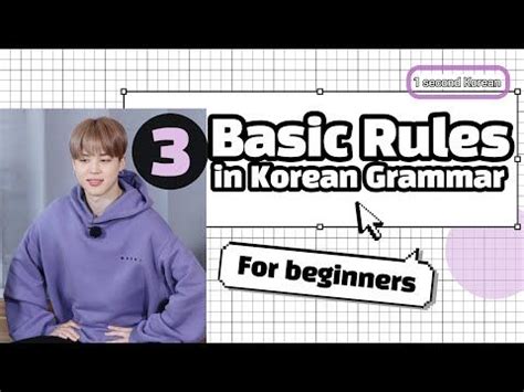 3 Basic rules in Korean grammar (2. Verbs) | for beginners | teach ...