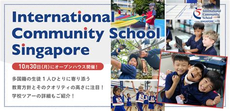 【International Community School Singapore】多国籍の生徒1人ひとりに寄り添う教育方針とそのクオリティの ...