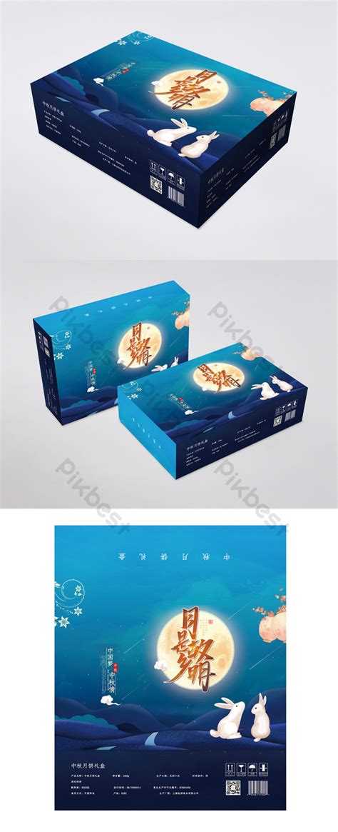 Fashionable Mid-Autumn Festival Mooncake Packaging Box | PSD Free ...