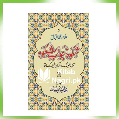 Shikwa Jawab e Shikwa by Allama Iqbal - Kitab Nagri