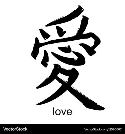 Kanji hieroglyph love Royalty Free Vector Image