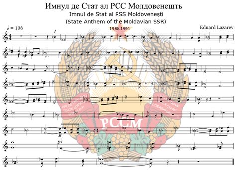 ملف:Moldovan SSR Anthem Music Sheet.InstrumentalSimple (1980-1991).svg ...