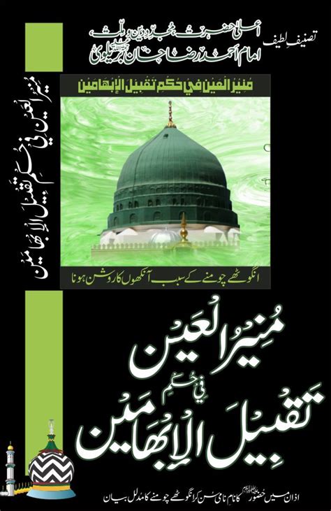 Alahazrat Books2 ~ الصلاة والسلام عليك يارسول الله