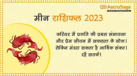 मीन राशिफल 2023: Meen Rashifal 2023