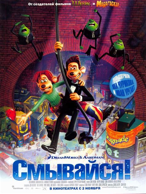 Flushed Away (2006) poster - FreeMoviePosters.net