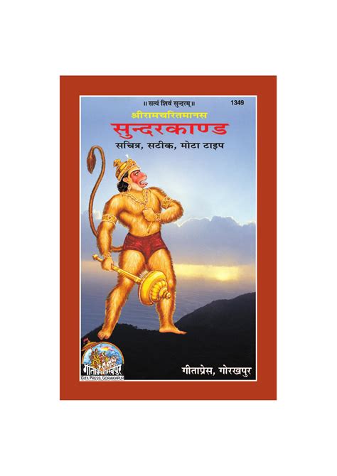 Sunderkand in Hindi PDF.pdf | DocDroid