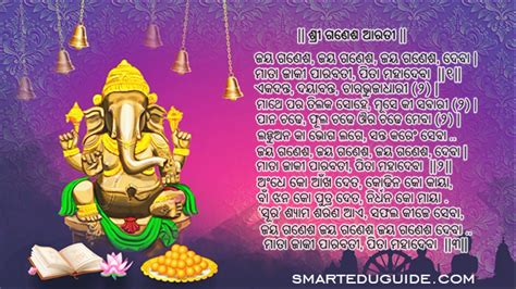 Odia ganesh vandana lyrics - finlasopa