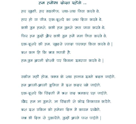 Friendship Poems For Best Friends In Hindi