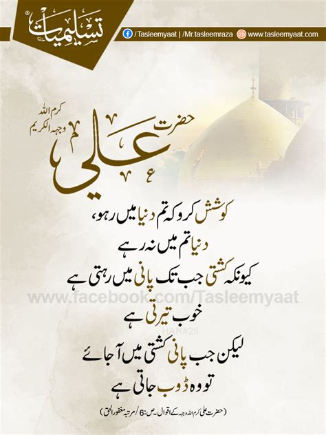 Hazrat Ali Quotes In Urdu with text and Images - Tasleemyaat