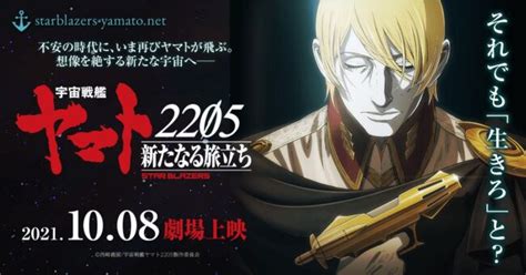 Space Battleship Yamato 2205, official: The first of the two sequel ...