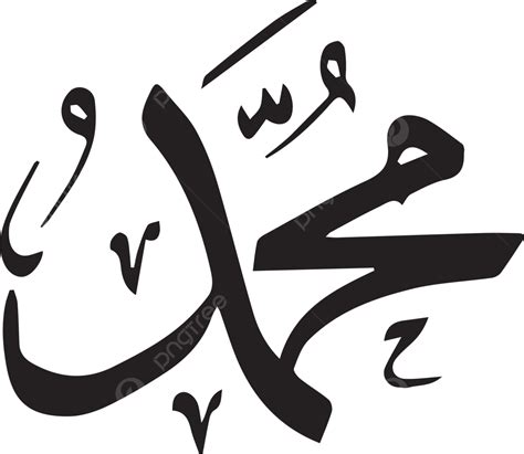 Calligraphy Allah Vector Art Png Allah Muhammad Arabic Calligraphy ...