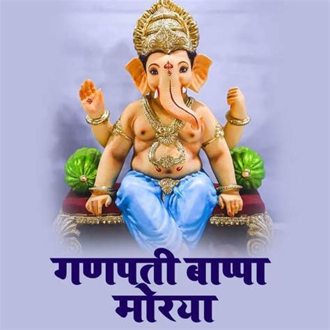 Ganpati Bappa Morya In Marathi