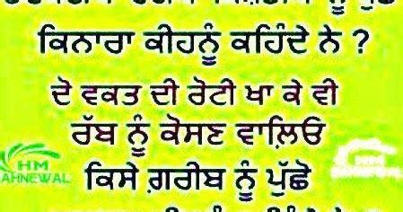 Punjabi Graphics and Punjabi Photos : MOTIVATIONAL PUNJABI QUOTES ...