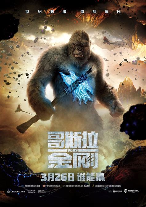 Godzilla vs. Kong (2021)