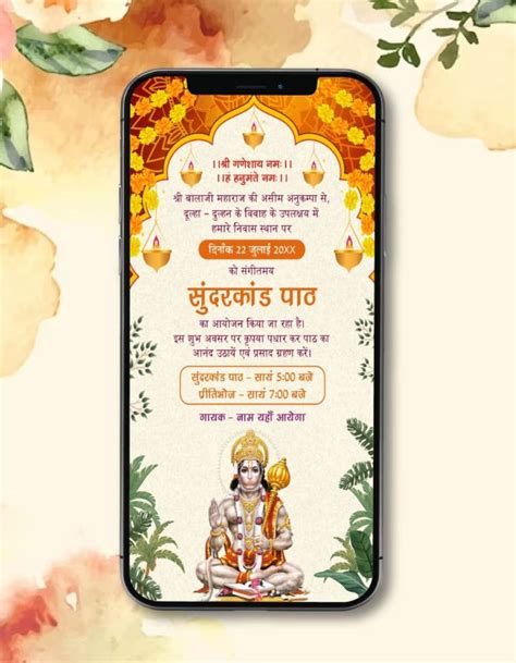 Sunderkand Invitation Card in Hindi