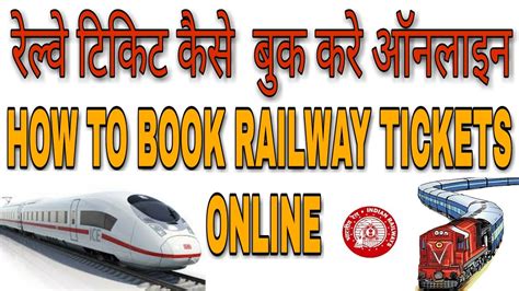 How to book Train Ticket | How to Book train Ticket Online - YouTube