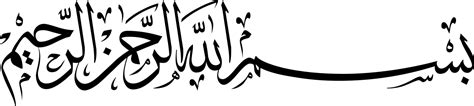 File:Bismillah Calligraphy 2.svg - Wikimedia Commons