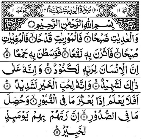 Surah Adiyat - Translation, Transliteration and Benefits