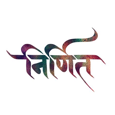 Devanagari and Ranjana Lipi Calligraphy