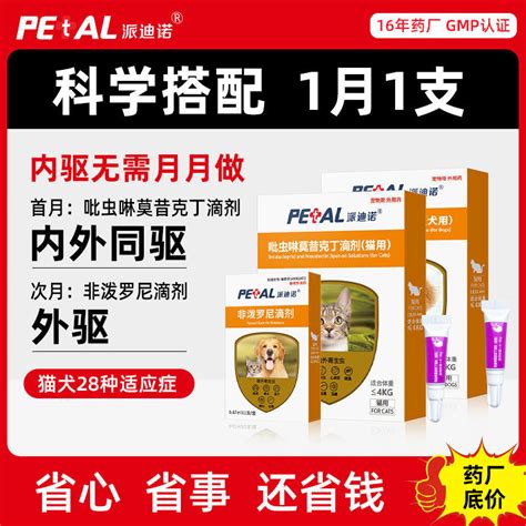 Pet dog and cat deworming medicine coccidia toxoplasmosis infection E ...