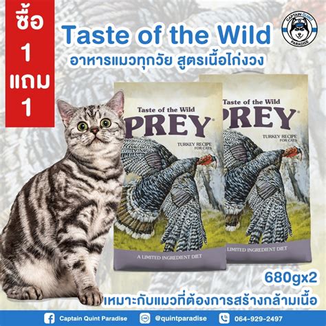 Taste of the wild Prey Turkey Formula For Cats อาหารแมวสูตรไก่งวง 680g ...