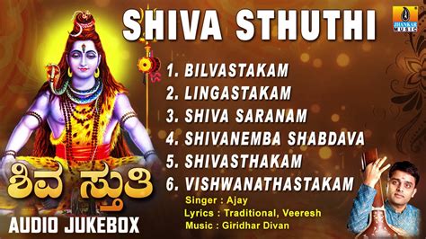 SHIVA STUTHI - LORD SHIVA DEVOTIONAL SONGS | SHIVA Bhakthigeethegalu ...