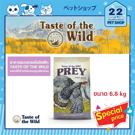 Taste of the Wild Prey Turkey for cat สำหรับแมวทุกสายพันธุ์ที่เน้นเพิ่ม ...