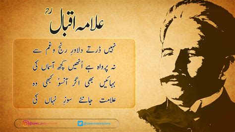 Allama Iqbal Poetry About Education