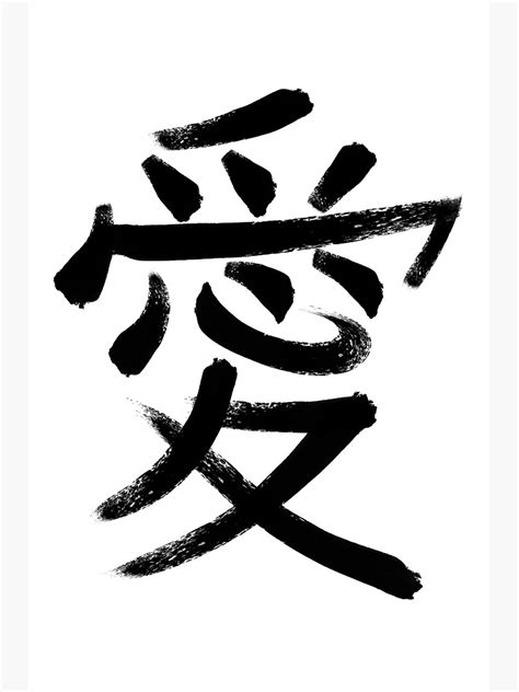 "Kanji Japanese Love Symbol" Photographic Print by NiBi-Prints | Redbubble