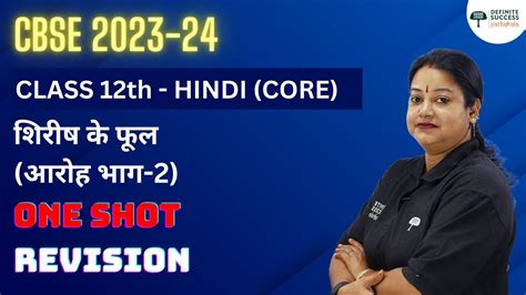 Class 12 Hindi Aroh | Shirish Ke Phool - One Shot Revision | CBSE 2023 ...